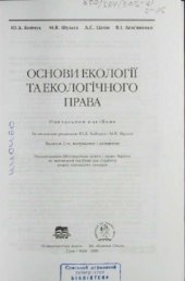 book Основи екології та екологічного права