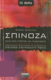 book Σπινόζα