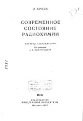 book Современное состояние радиохимии