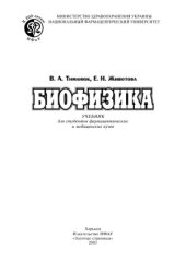 book Биофизика
