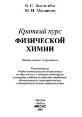 book Краткий курс физической химии