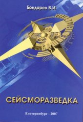 book Сейсморазведка