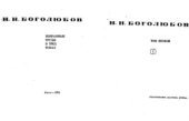 book Боголюбов Н.Н. Избранные труды в трех томах
