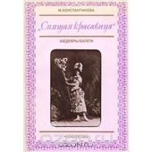 book "Спящая красавица". Шедевры балета