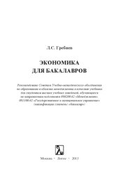 book Экономика для бакалавров