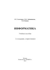 book Информатика