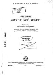book Учебник физической химии