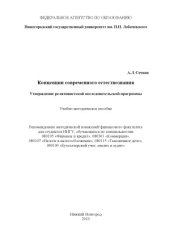 book Концепции современного естествознания