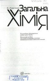 book Загальна хімія