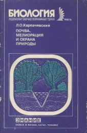 book Почва, мелиорация и охрана природы