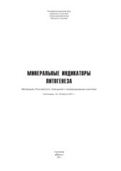 book Минеральные индикаторы литогенеза