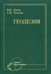 book Геодезия