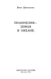 book Полинезия - земля в океане.