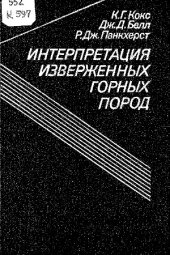 book Интерпретация изверженных горных пород