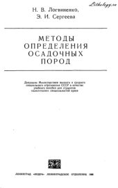 book Методы определения осадочных пород