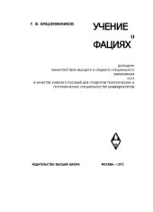 book Учение о фациях