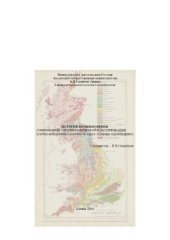 book История выделения стратонов