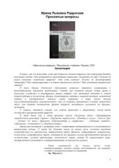 book Проклятые вопросы