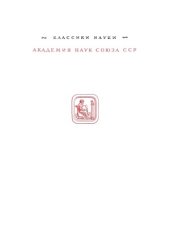 book Ухтомский А.А. Избранные труды