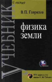 book Физика Земли