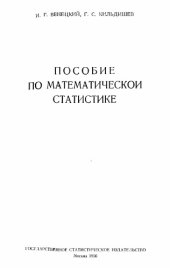 book Пособие по математической статистике