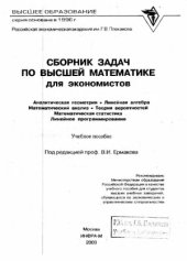 book Сборник задач по высшей математике для экономистов