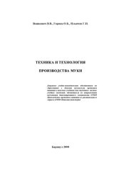 book Техника и технология производства муки