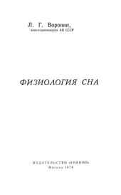 book Физиология сна.