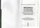 book Физические основы нанотехнологий