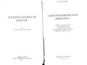 book Электрохимическая кинетика