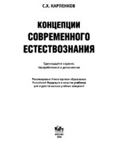 book Концепции современного естествознания
