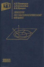 book Лекции по математической физике