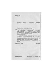 book Справочник по качеству овощей и картофеля