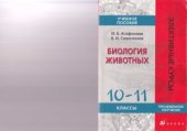 book Биология животных