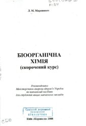 book Біоорганічна хімія