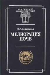 book Мелиорация почв
