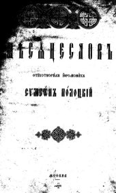 book Месяцеслов