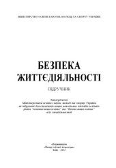 book Безпека життєдіяльності