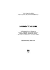 book Инвестиции. Учебное пособие