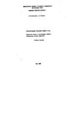 book Трубопроводный транспорт нефти и газа. Перекачка вязких и застывающих нефтей. Специальные методы перекачки