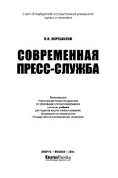 book Современная пресс-служба. Учебник