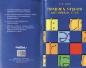 book Правила чтения английских слов