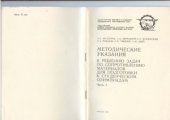 book Методические указания к решению задач по сопротивлению материалов для подготовки к студенческим олимпиадам