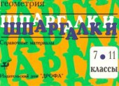 book Геометрия 7-11 класс.