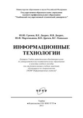 book Информационные технологии