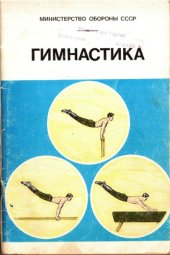 book Гимнастика