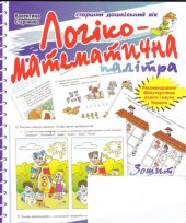 book Логіко-математична палітра