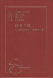 book История маркшейдерии