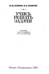 book Учись решать задачи.