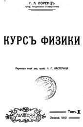 book Курс физики (в 2-х томах)